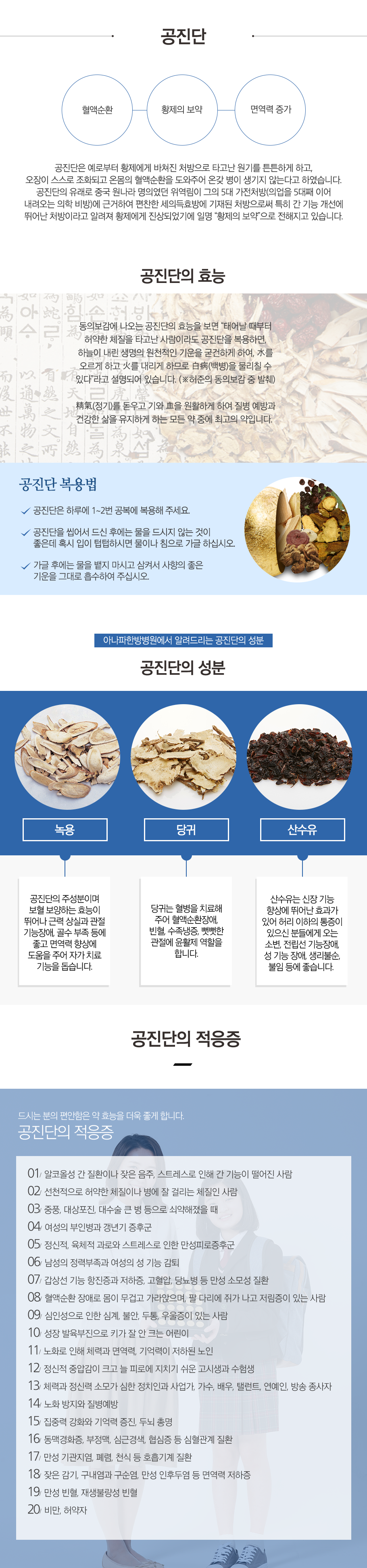 공진단 