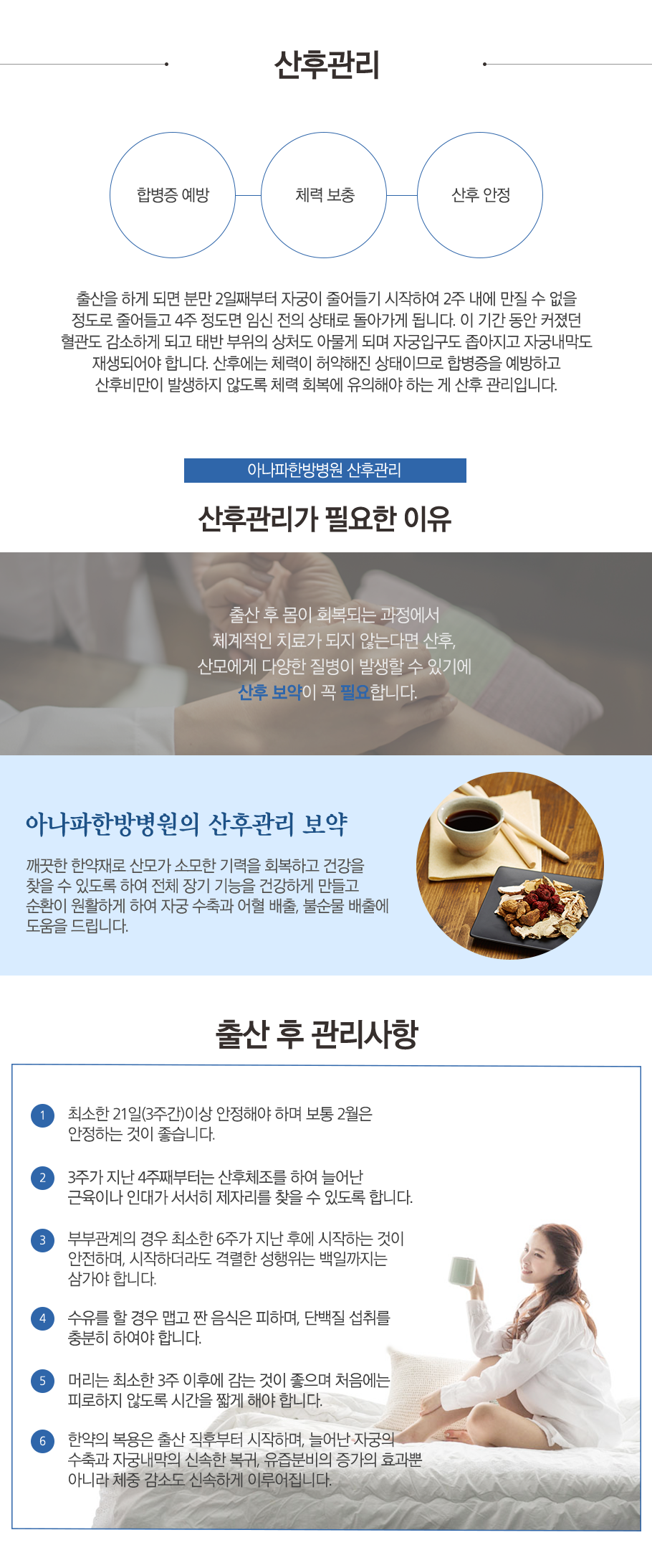 산후관리