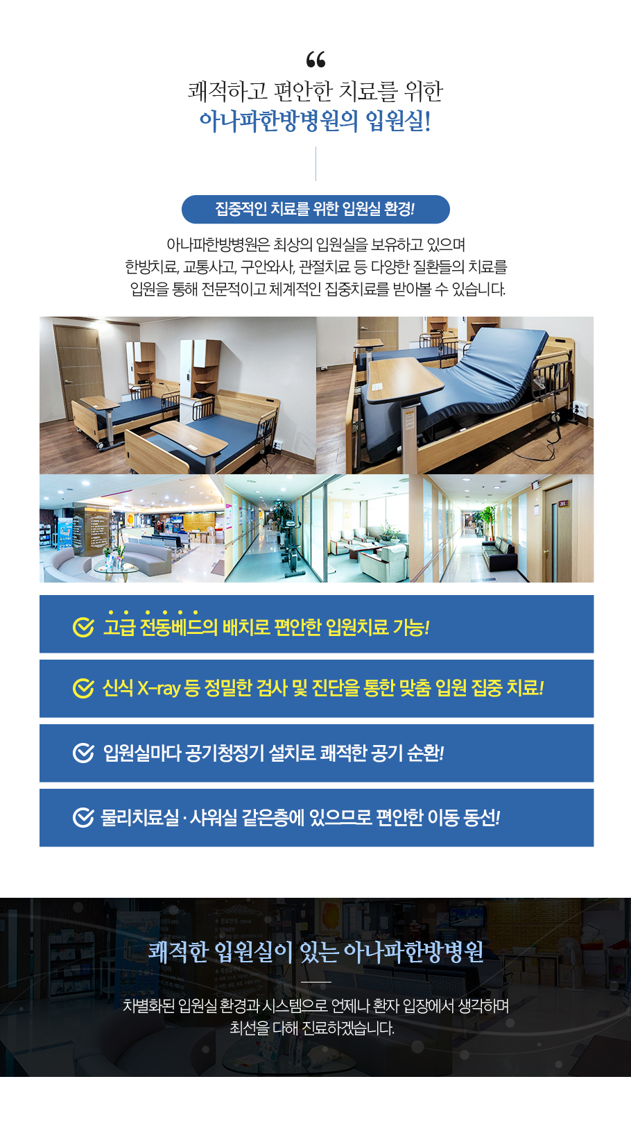 입원실 안내