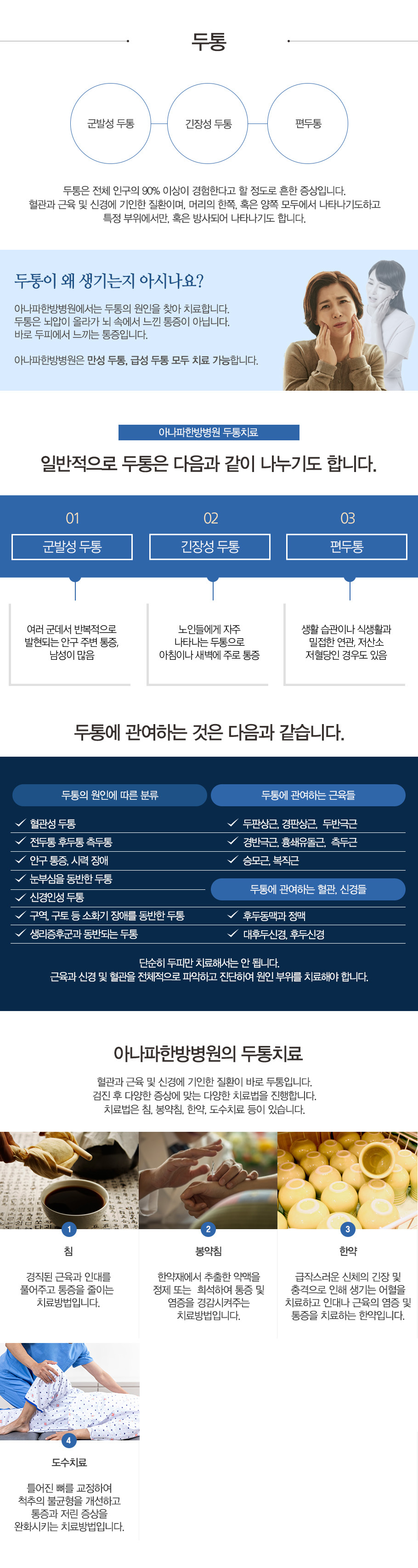 두통