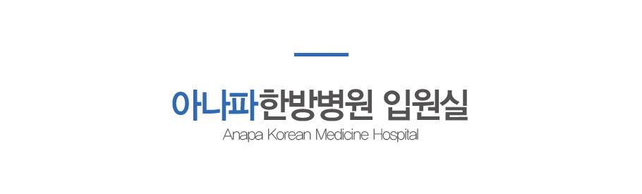 입원실 안내