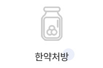 한약처방